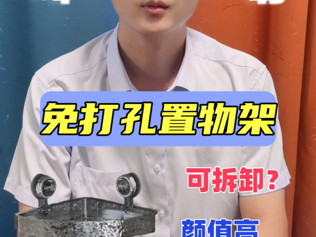 免打孔置物架测评