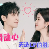 【罗云熙x白鹿】來自正主认证的小情侶日常！护着她，宠着她，表面为难，其实心里爱着呢