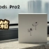 【Apple】李佳琦直播间买的AirPods Pro 2开箱