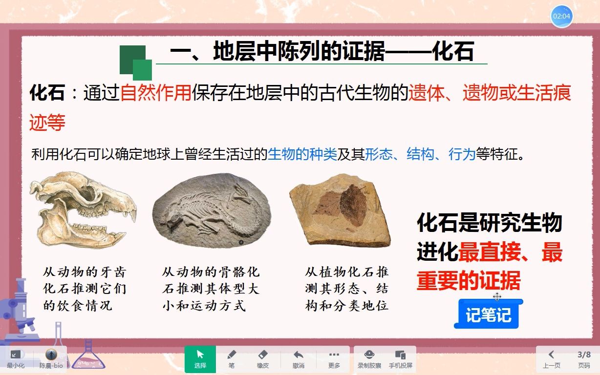 生物有共同祖先的证据