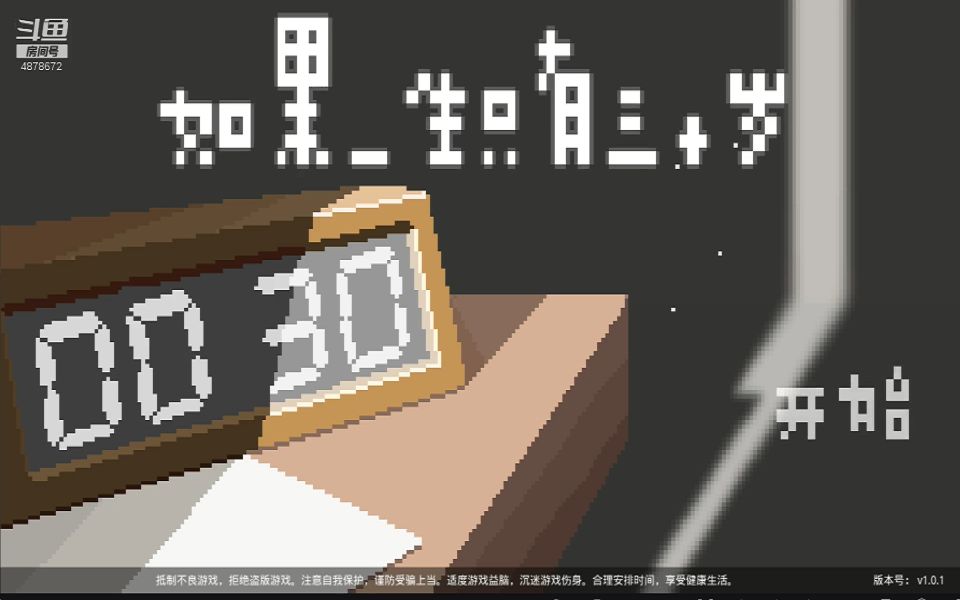 【 墙裂推荐】评分9.3高分游戏,如果一生只有30岁,游戏攻略及感悟【上】