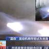 蓝箭航天220吨级全流量蓝焱发动机试车画面首次公布
