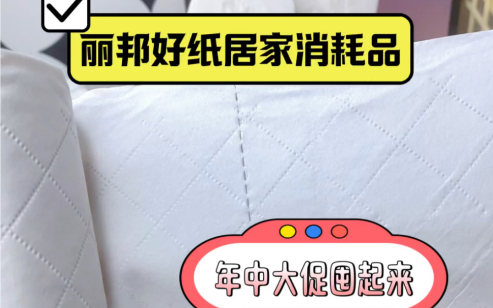 丽邦的纸质还怪好来