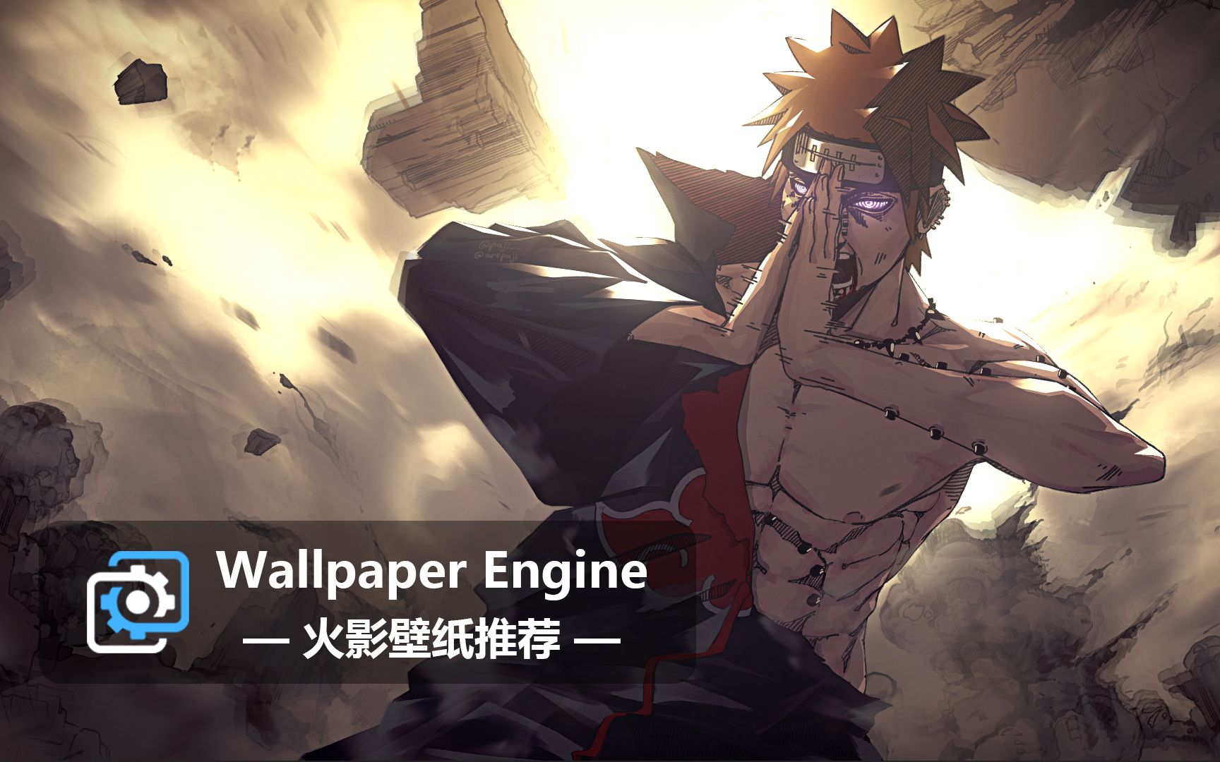 【Wallpaper Engine】壁纸推荐 | 火影系列第一期