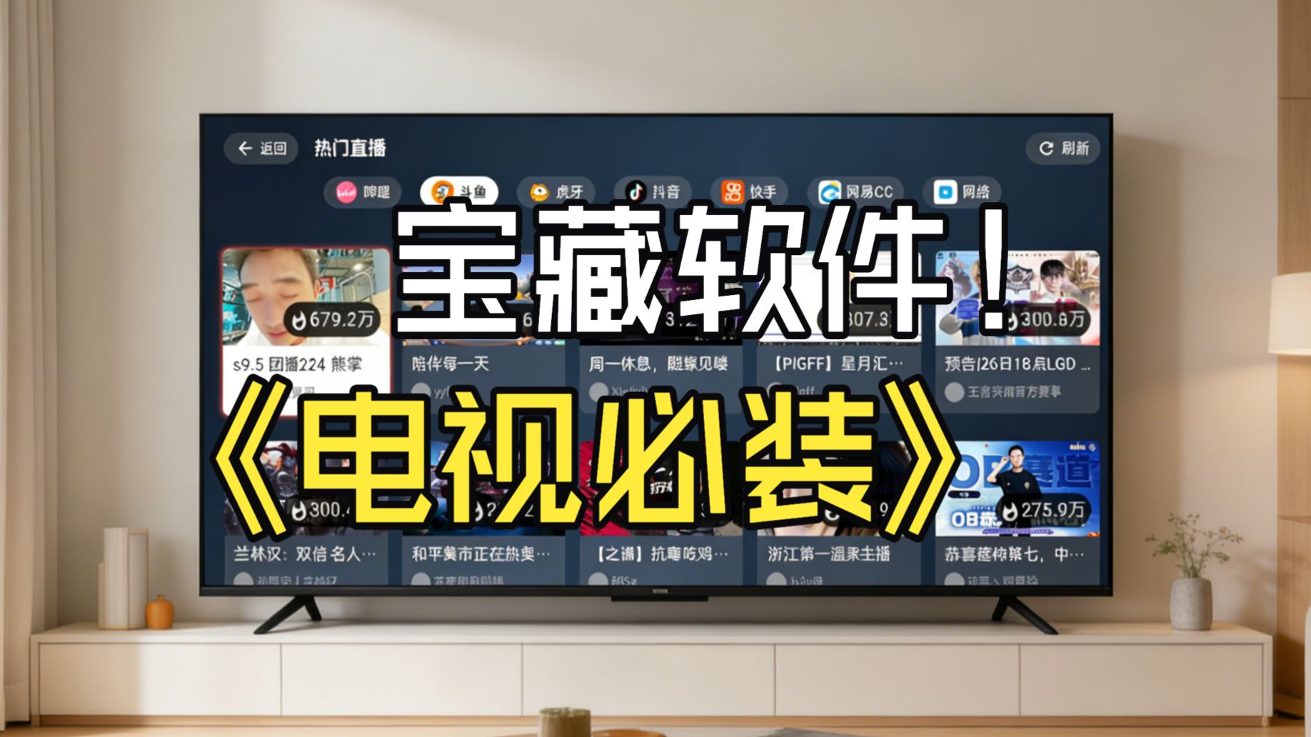 UP稳定自测!!强烈安利三款电视必装压箱底宝藏软件!