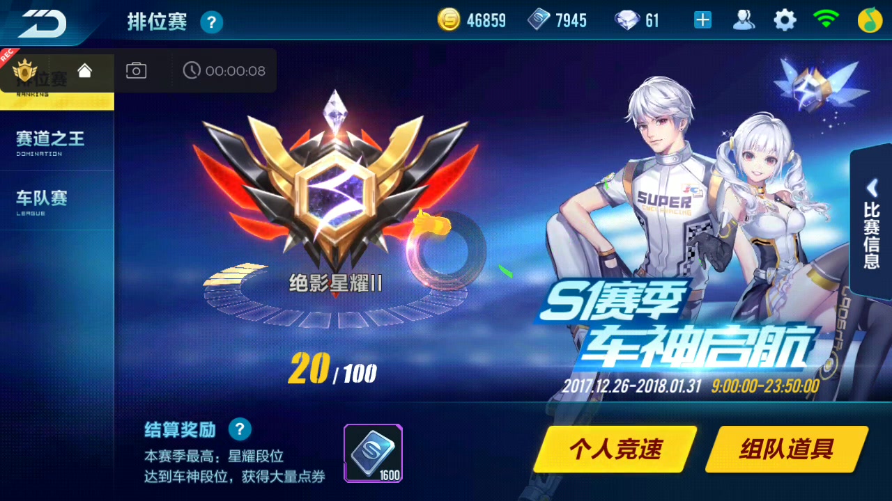 【qq飞车手游】星耀上车神篇