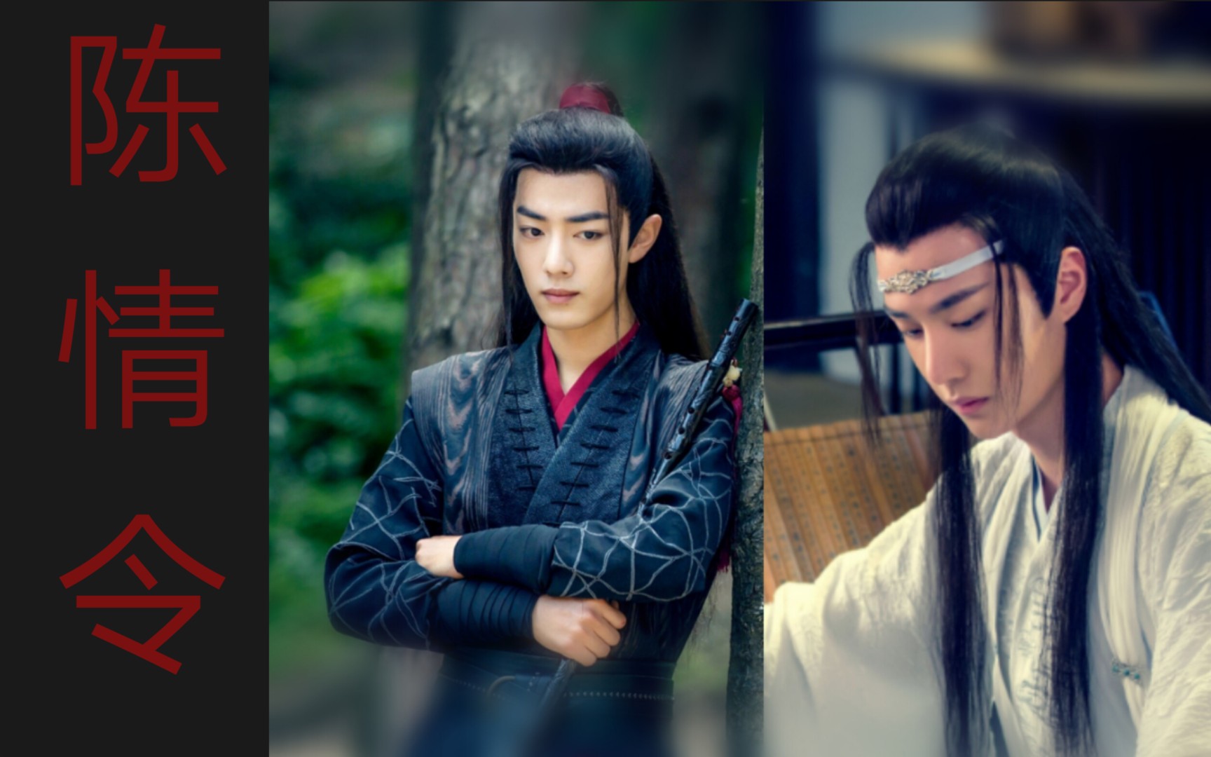 【0708直播】《陈情令》--肖战王一博cut