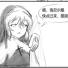 【莉莉的同人漫画】莉莉的真爱粉