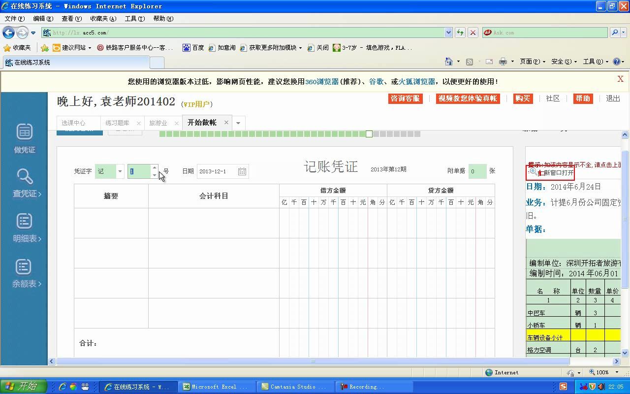 旅游公司旅游企业真账实操(7)哔哩哔哩bilibili