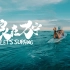 一个人的vlog冲浪之旅 十一假期三亚 万宁