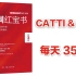 【翻译练习】 CATTI和MTI必备热词 | 热词红宝书 (85P完)