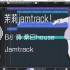 【茉莉jamtrack！】 B小调桑巴house jamtrack （也能用来当作业BGM听！）【包含键盘用，贝斯用，吉