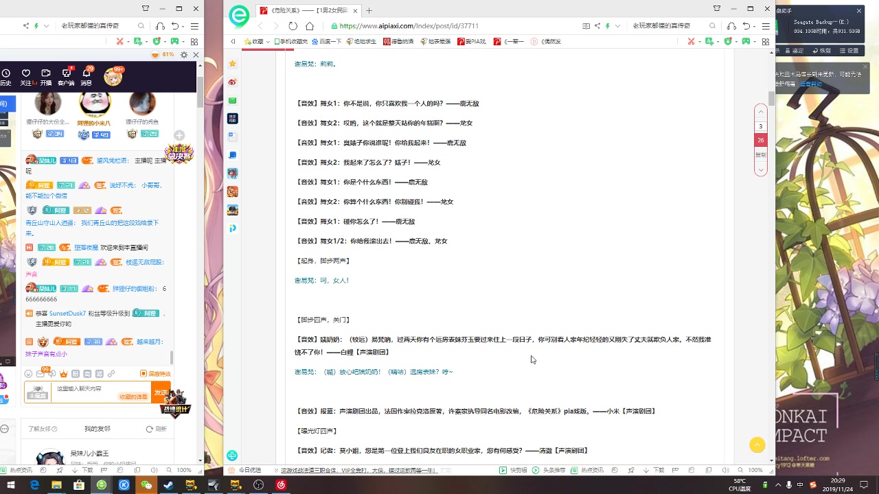狸仔仔危险关系pia戏配音
