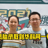 湖北迎来首批大学新生，华科迎来了一对龙凤胎同时来报道