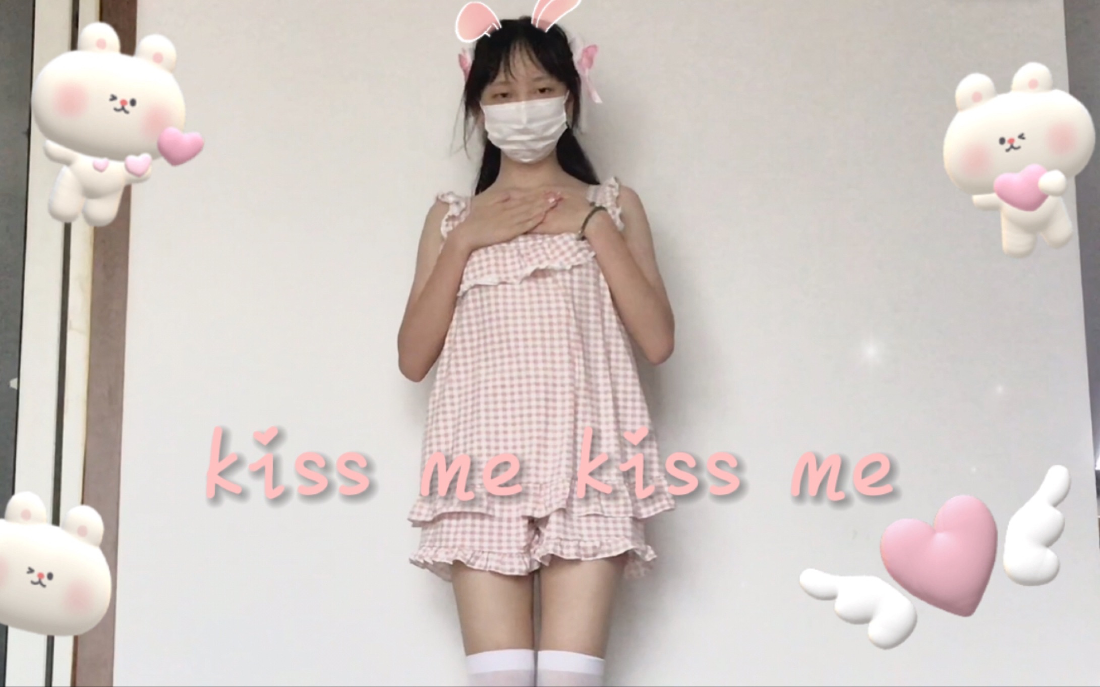 kiss me kiss me～