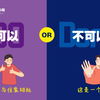 和寄宿家庭的Do or Don't