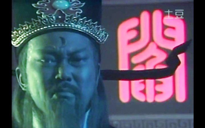 【包青天】庞太师,陈世美,郭槐【阎王殿】告包拯