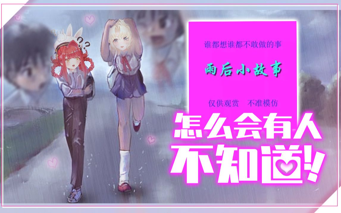 雨后小故事完整版