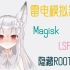 雷电9 面具(Magisk)+LSPosed_1.8.5+隐藏ROOT