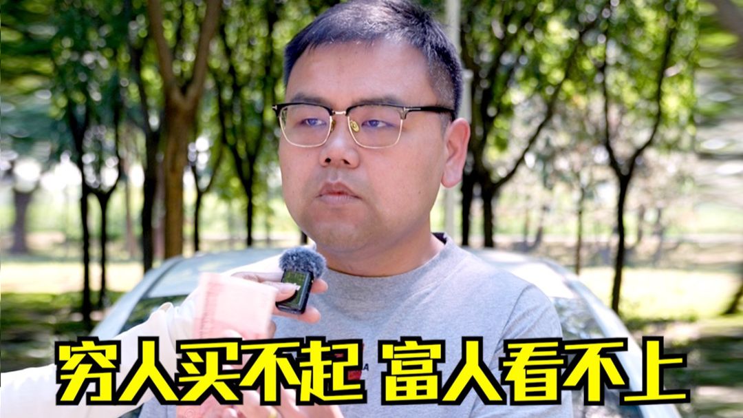 穷人买不起富人看不上的车有哪些？
