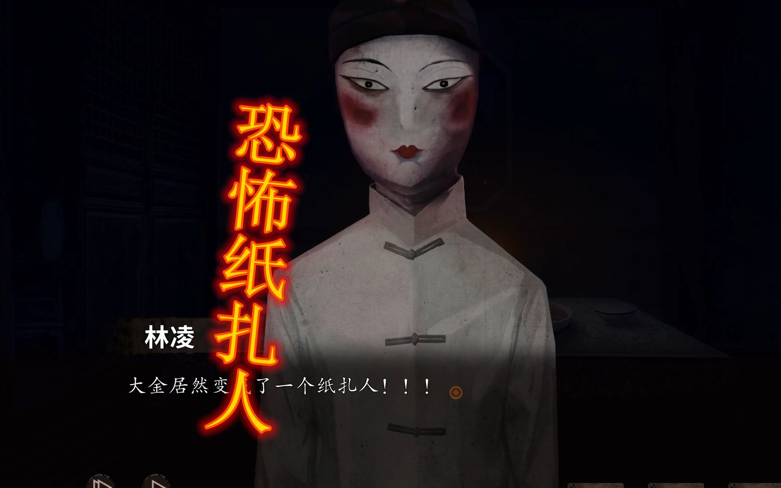 恐怖纸扎人登场整个村子变成了鬼城探灵之夜嫁5