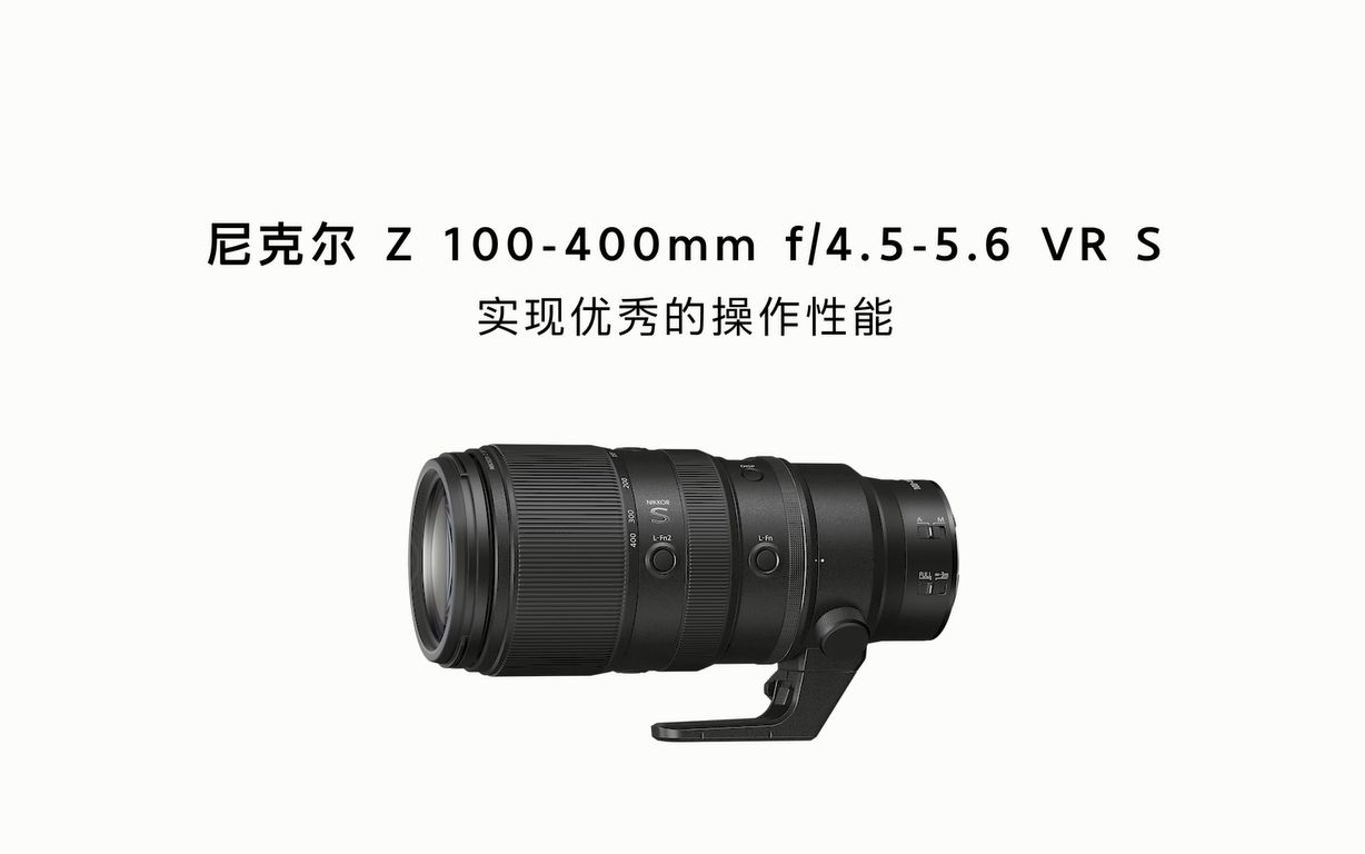 尼克尔 Z 100-400mm f/4.5-5.6 VR S——内平衡技术
