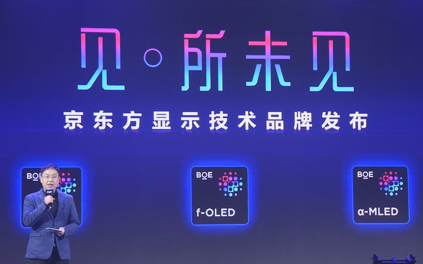 京东方发布中国半导体显示领域首个技术品牌