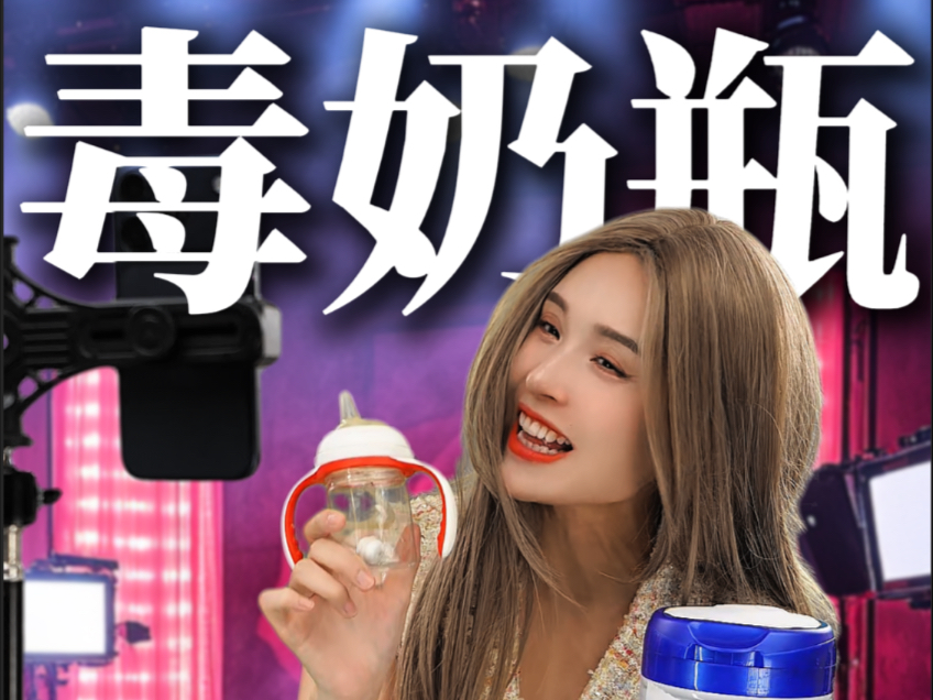 揭秘家里都在用的婴儿“毒”品