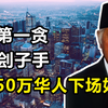 屠杀50万华人，不分白天黑夜，男女老少的残害华人，强奸华人妇女，同时还是世界第一贪，苏哈托：恶魔总统