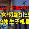 性侵未成年、强迫生孩子，韩国骇人听闻的邪教被曝光