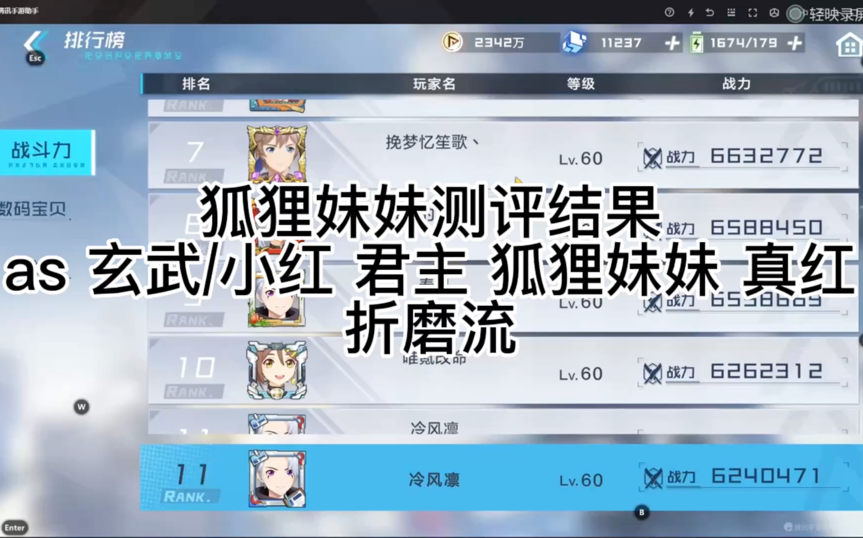 数码宝贝新世纪-拉狐狸妹妹之前必看，测评结果：as，玄武，君主，狐狸妹妹，真红，折磨挂机流