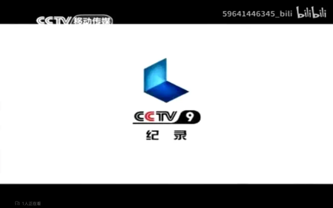 cctv-9纪录频道id：让我们一起在纪录片的世界里寻找答案 人物-郎朗2012.1-2019.10
