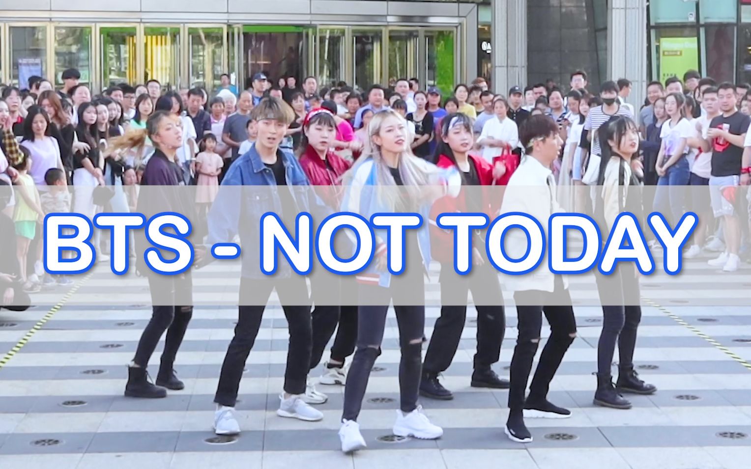 BTS - NOT TODAY 帝都随机舞蹈北京场第二期路演