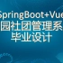 【免费】springboot+vue校园社团管理系统系统 Java毕业设计