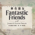菲尔普斯兄弟和他们的神奇朋友 Fantastic Friends 第1季第4集 波兰[中英特效字幕][高清][纪录片][