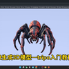 AI生成3D—tripo入门教程