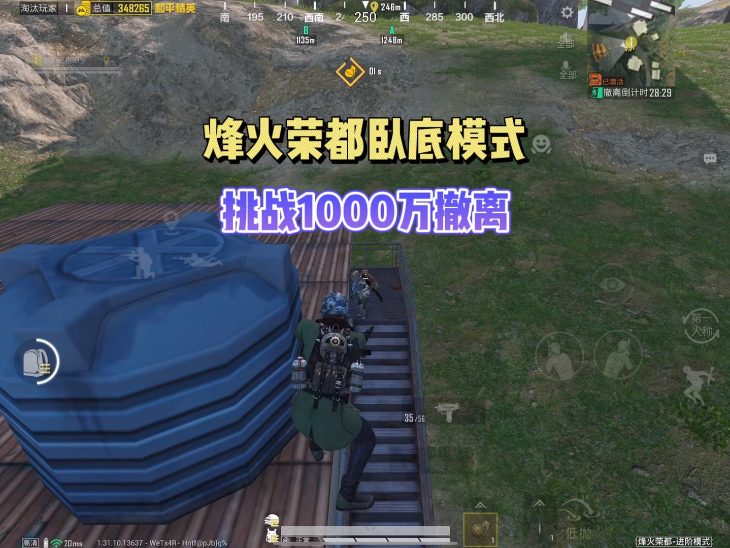 玩卧底很难吗？我直接挑战卧底1000万撤离！