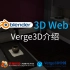 【3D Web】3D网页交互开发可以有多简单