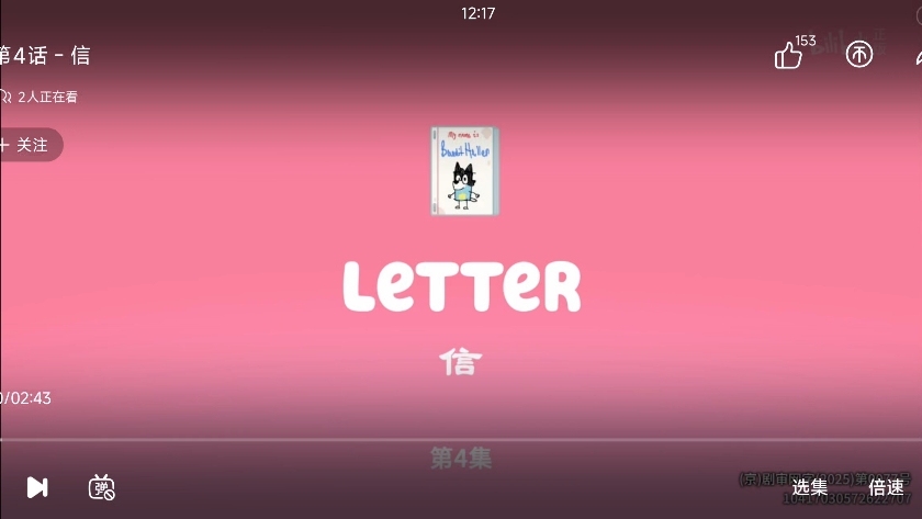 布鲁伊迷你剧第4集