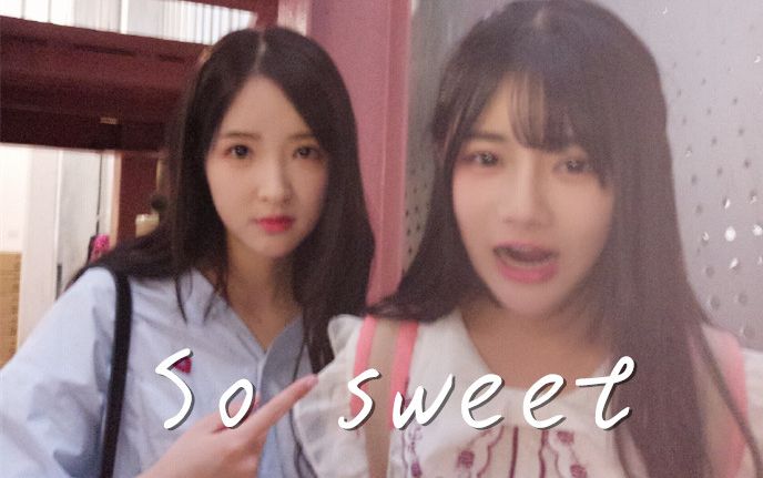 【奶包】【刘姝贤×胡晓慧】so sweet 【bej48】