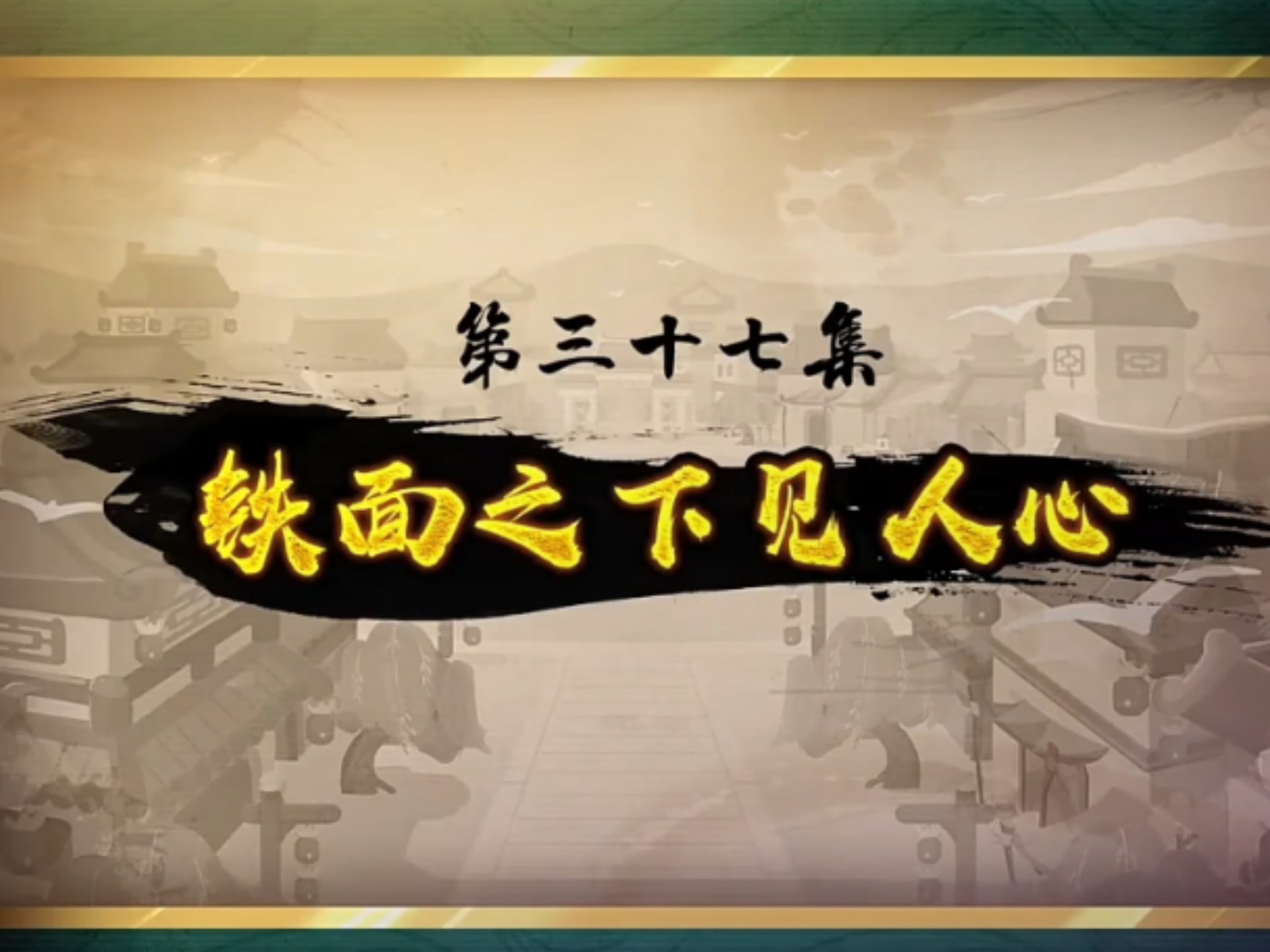 喜羊羊与灰太狼之奇侠大营救第三十七集