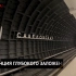 莫斯科地铁站建筑鉴赏（2018-2020）