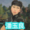 潘玉良：从青楼雏妓到知名画家的传奇