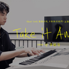 [李振浩 鋼琴cover] Take It Away