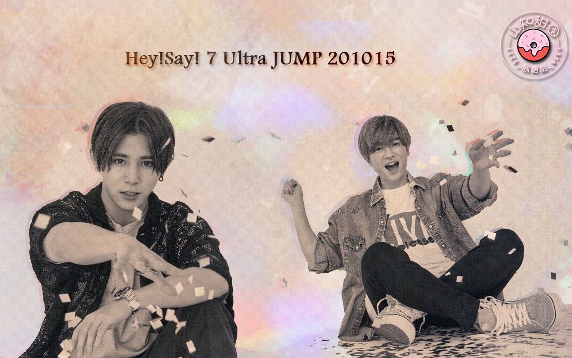 【山知甜念】201015 Hey! Say! 7 Ultra JUMP 山田凉介_哔哩哔哩_bilibili