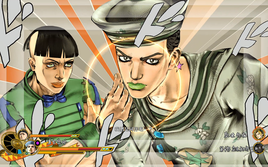 jojo天堂之眼东方vs空条东方定助东方常秀vs空条承太郎空条徐伦