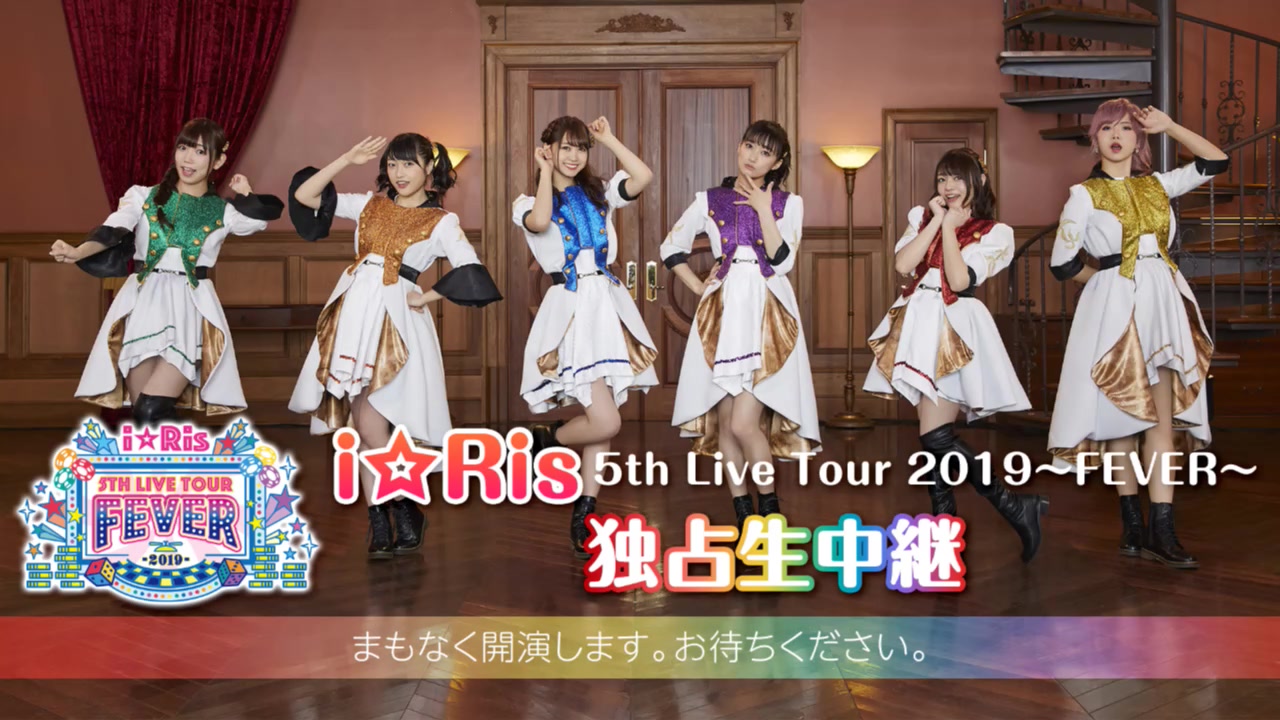 I Ris 5th Live Tour 19 Fever 独占生中継 哔哩哔哩 つロ干杯 Bilibili