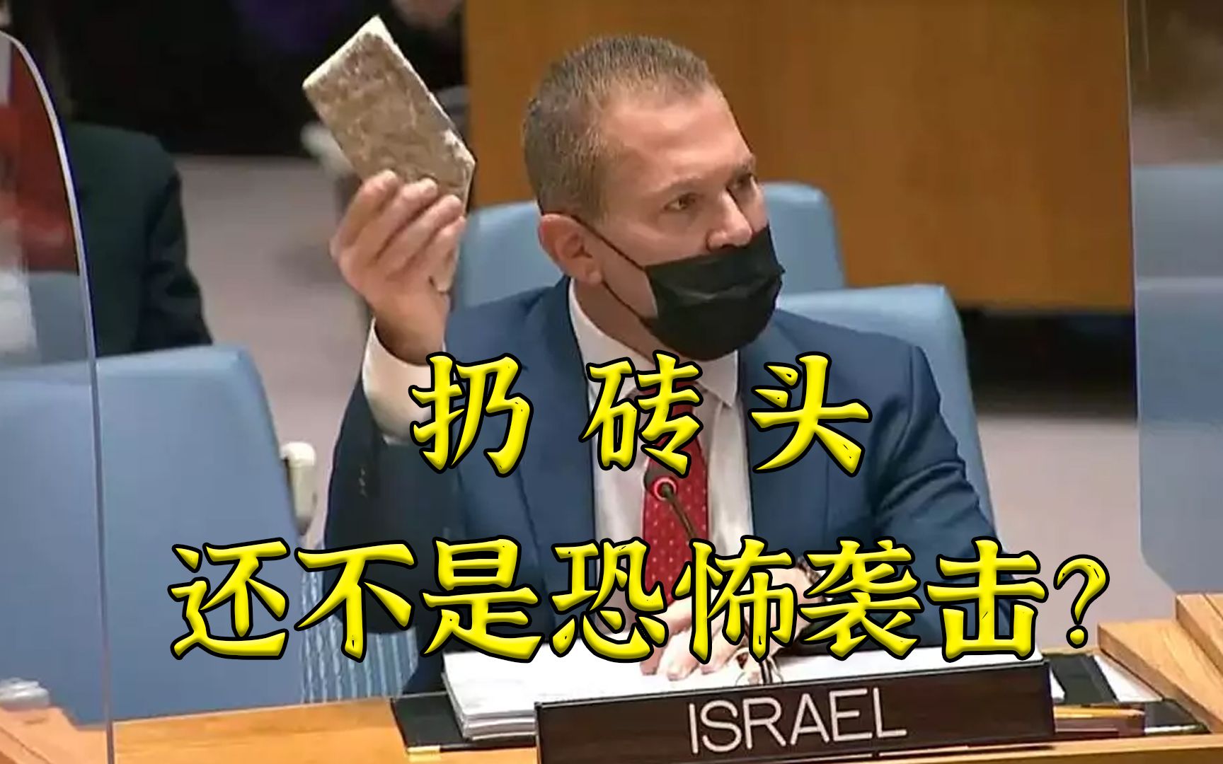 以色列大使被告诫后续：为什么要污名化联合国机构？