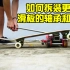 【Journey滑板】如何拆装更换滑板轮子和轴承？