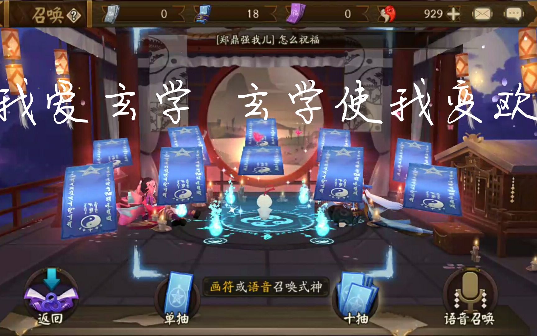 【阴阳师】十连抽必出ssr!阿婆主亲测有效!